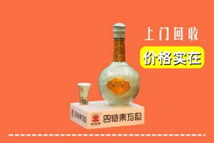 萍乡市上栗回收四特酒